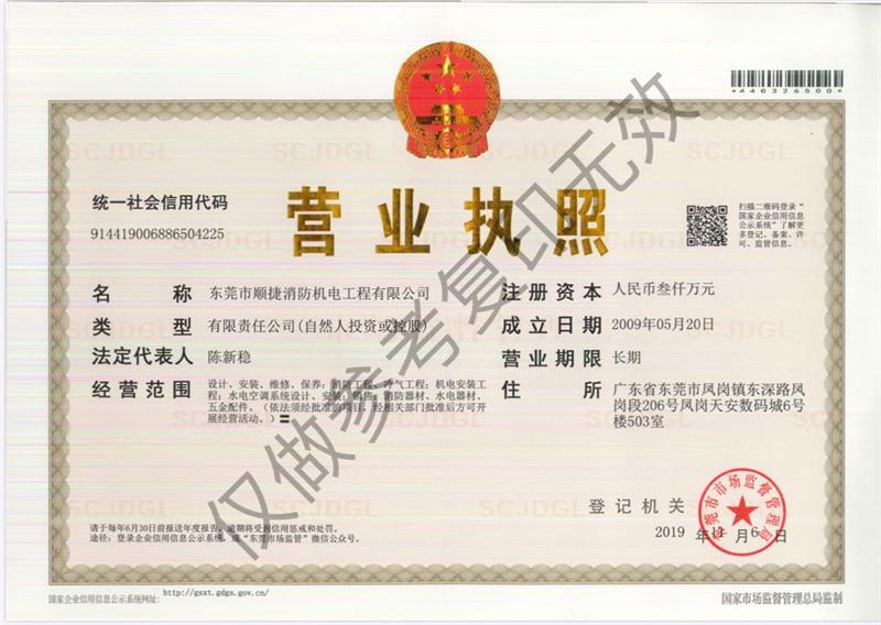 營業執照